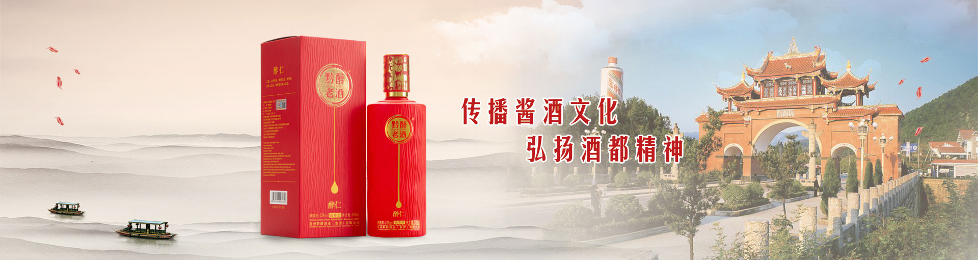 黔醉酒業