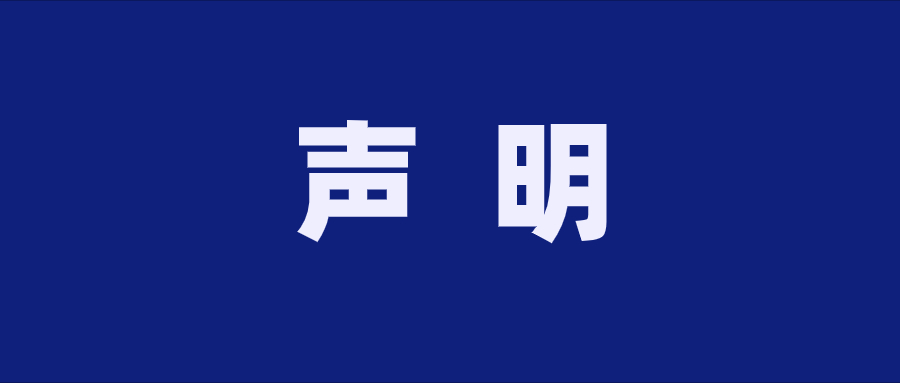 關于“茅味精品”非我公司產品的聲明